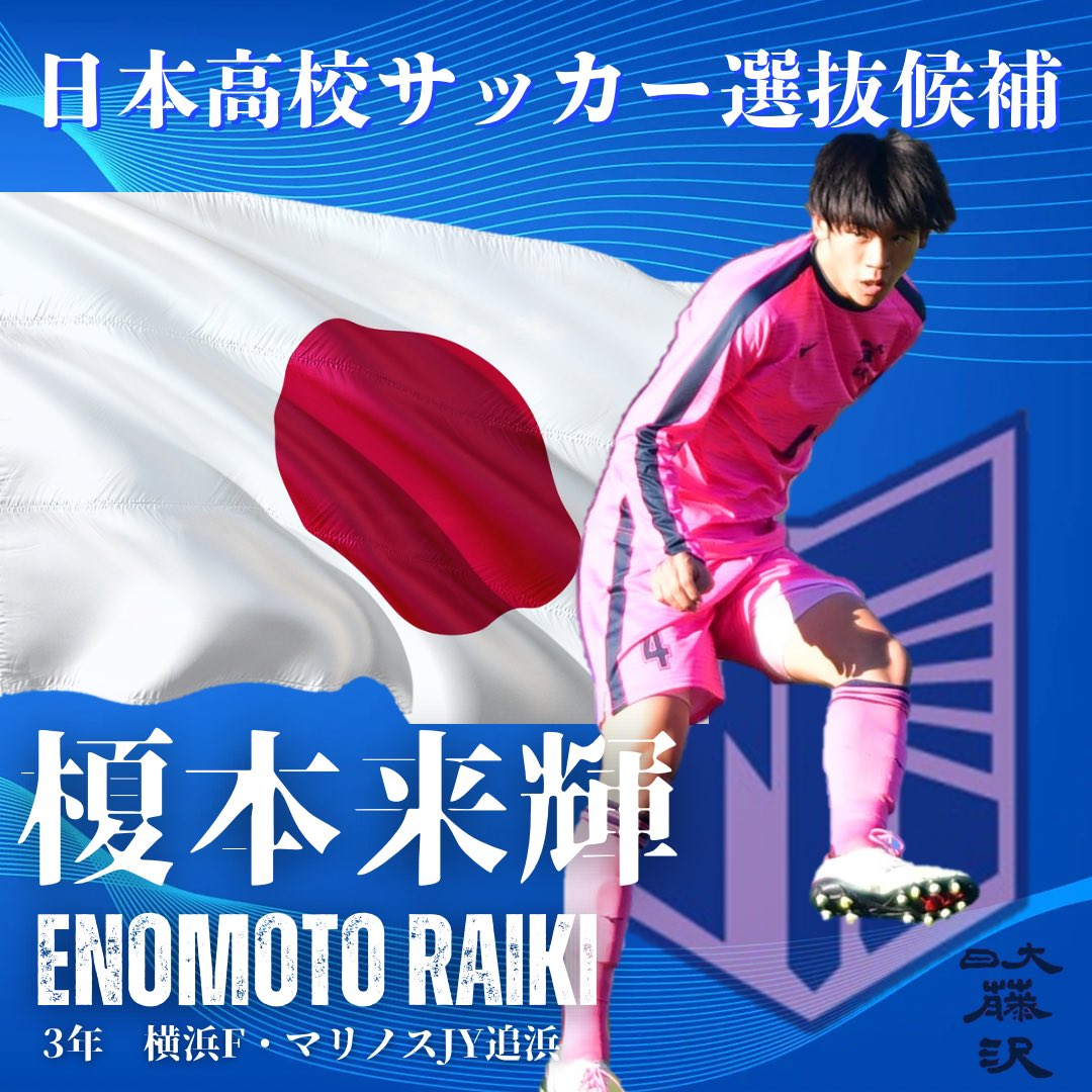 日大藤沢高校サッカー部【公式】 (@NFFC__OFFICIAL) / Posts / X