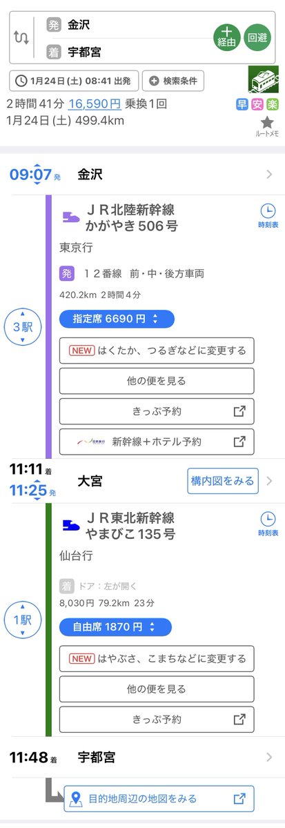てぃえさんに栃木きてって言われて安易に行き方調べちゃう。新幹線使ったら意外と近い