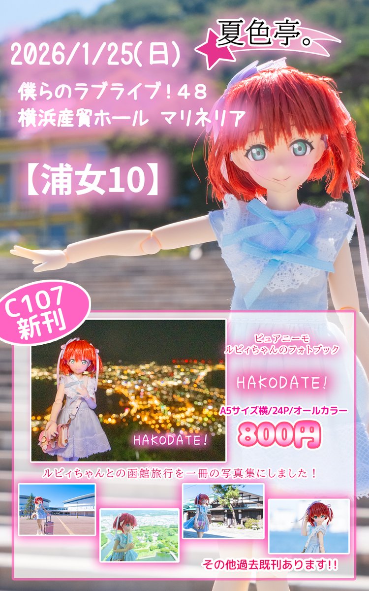 よっしー@1/25 僕ラブ48［浦女10］「夏色亭。」 (@yoshi_t2ya) / Posts / X