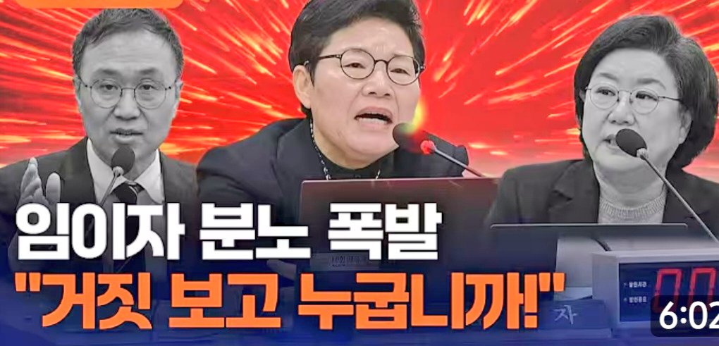 아무리 權力이 탐나도 X망신 당하면서도 하고싶은가,오죽하면 職員이였던 참고인이 가증스럽고 거짓말쟁이라 하겠는가,더우기 자신은 變節했지만 국힘당은 변절안했다고 親庭을 비난했는데,이에 秋霜같이 호통치는 임이자 위원장이 잘하고있다.이런 위선자가 保守텃밭 단물빨며 好衣好食을 한것인거냐,