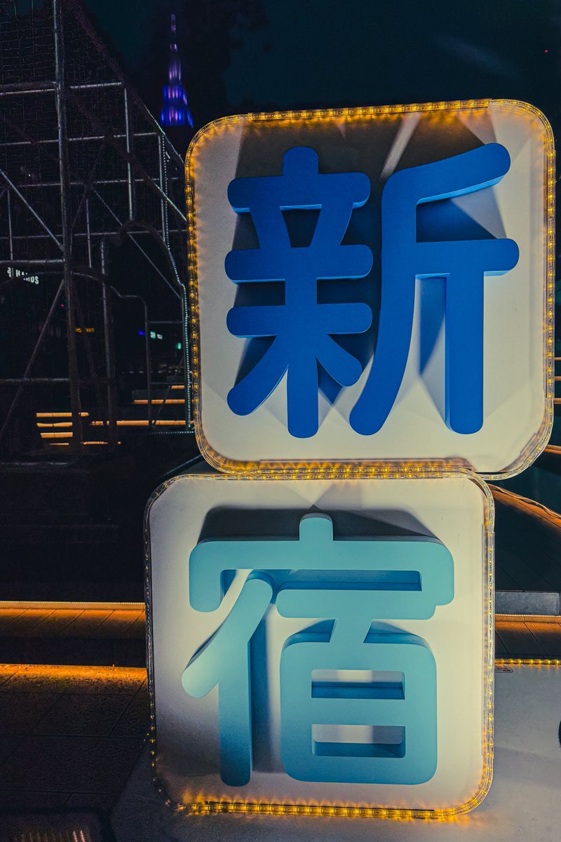 青の新宿🩵

#photography #写真好きな人と繋がりたい #ファインダー越しの私の世界 #キリトリセカイ