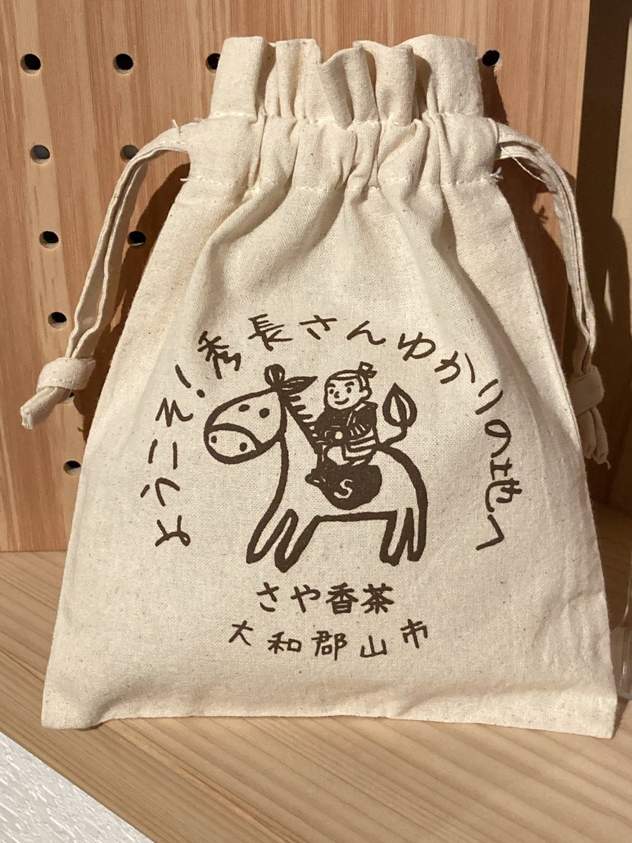 豊臣の弟と兄が題材のあのドラマにちょっと乗っかってみました。
お土産にしてもらえたら嬉しいです。

#さや香茶