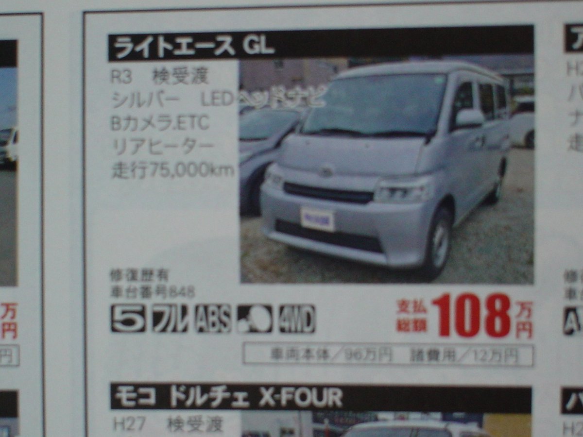 AT210CARINAGT's tweet image. 朝刊の折り込み広告に中古車店を紹介したのがあったんだけど、タウンエースってそんなに大きくないし魅力的に感じた。
バンしかないのが残念と思ったけど、あのサイズで3列シート化すると、安全面とかで引っかかるのか、それとも快適性がないのか…？（1.5リッターエンジンも非力になる？）