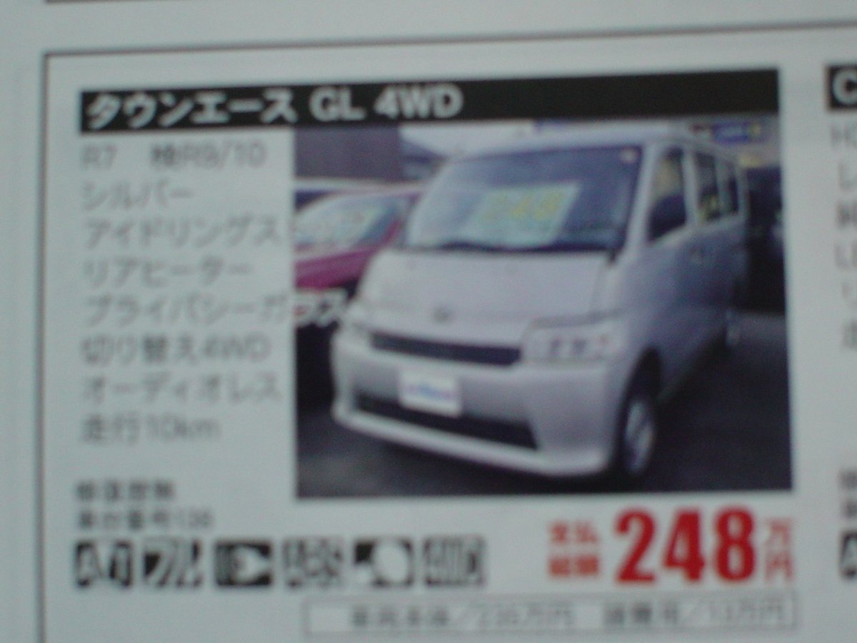 AT210CARINAGT's tweet image. 朝刊の折り込み広告に中古車店を紹介したのがあったんだけど、タウンエースってそんなに大きくないし魅力的に感じた。
バンしかないのが残念と思ったけど、あのサイズで3列シート化すると、安全面とかで引っかかるのか、それとも快適性がないのか…？（1.5リッターエンジンも非力になる？）