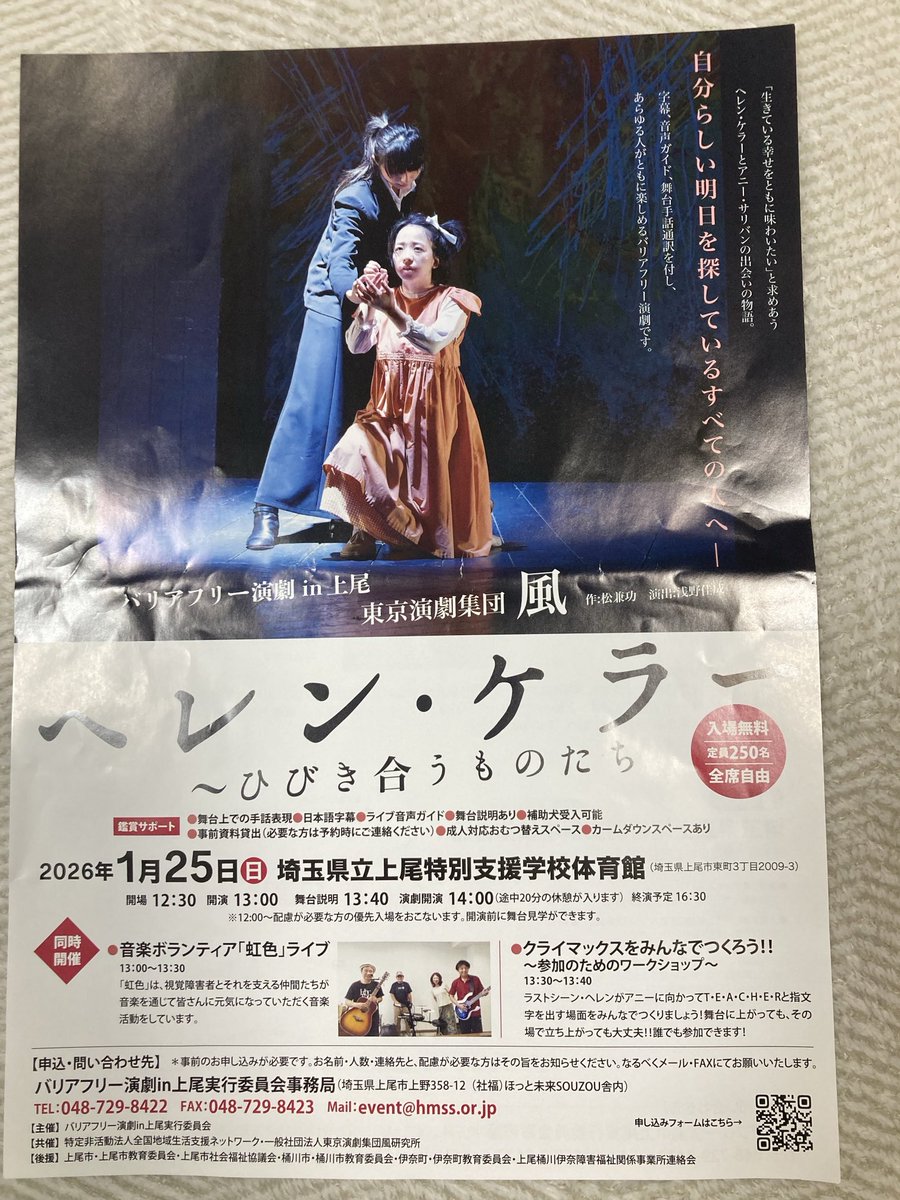 いよいよ明日となりました！！
バリアフリー演劇ヘレンケラー、
僕たちはオープニングで演奏させていただきます。お時間ありましたら見に来てくださいね。💁‍♂️