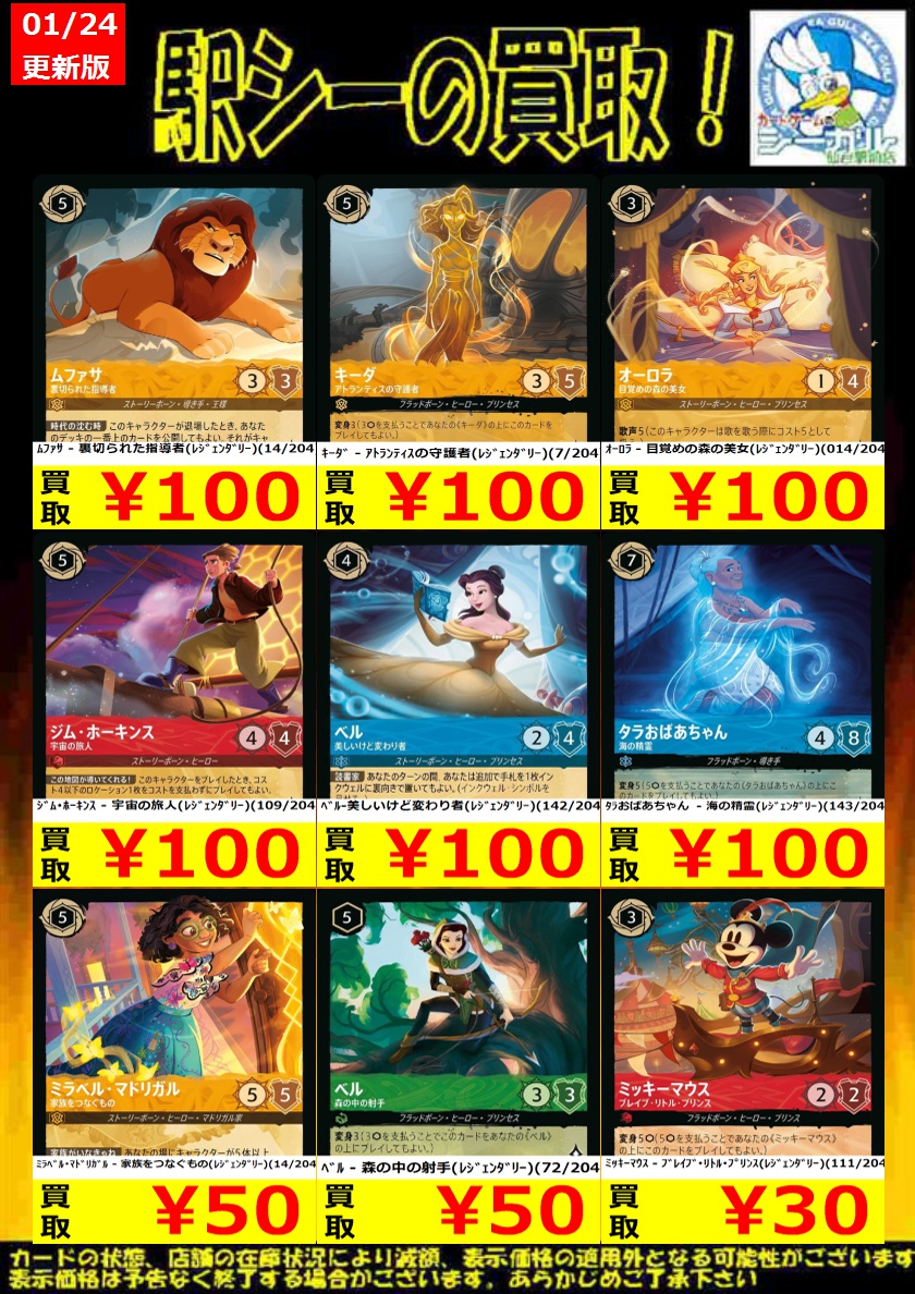 ﾃﾞｨｽﾞﾆｰ ﾛﾙｶﾅ高価買取情報!】 ※商品の状態や在庫状況により、減額や