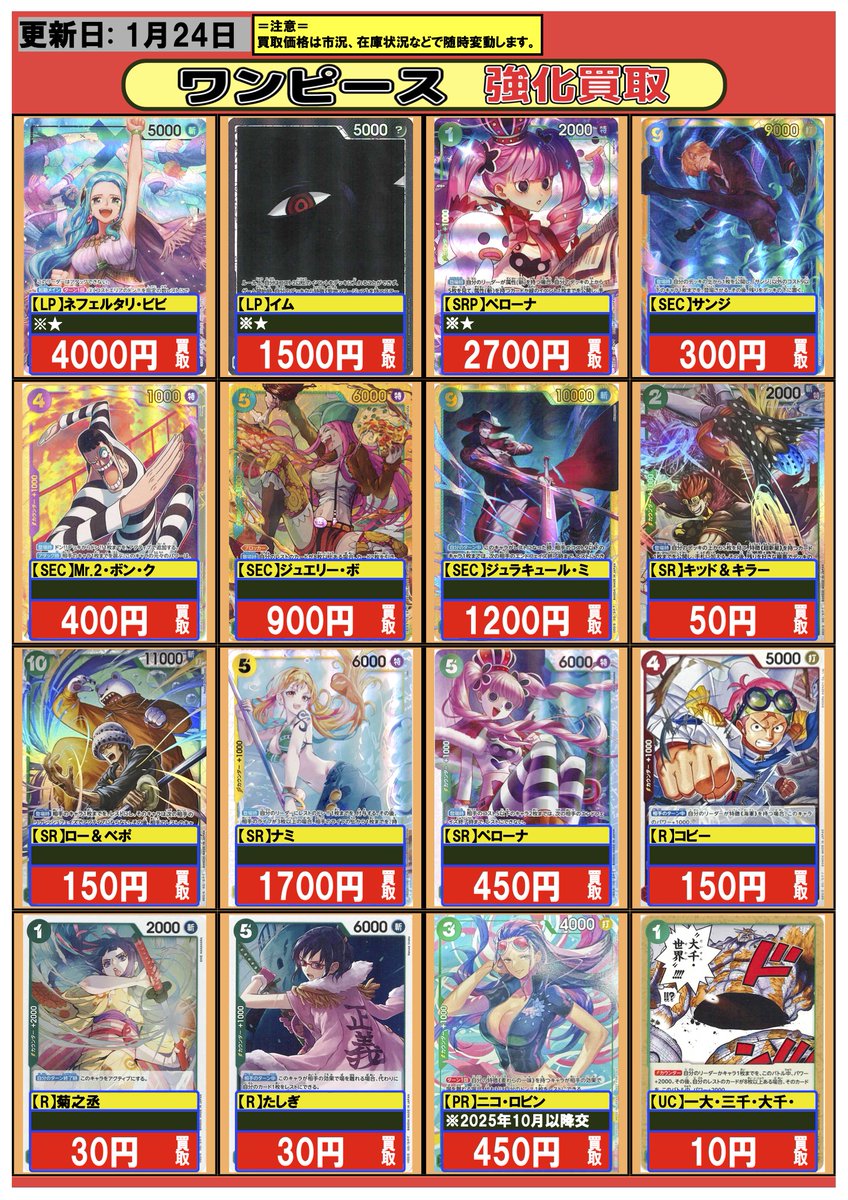 ワンピースカード】#買取 #フルコンプ #川崎 1/24 🔥本日の強化買取