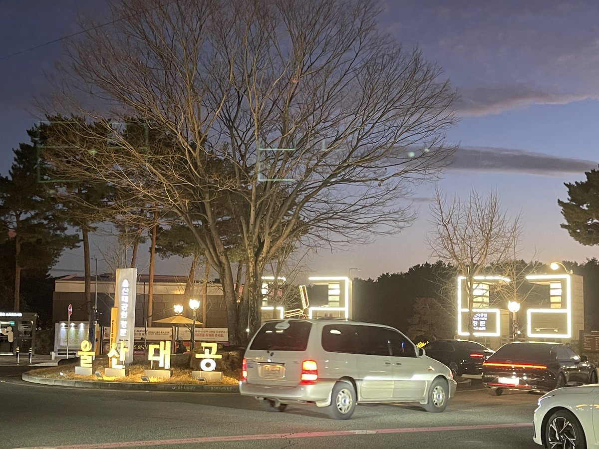 어느날 갑자기 대공원 정문에 설치된 조명. 얼마나 눈이 부신지… 도대체 용도가 뭘까? 아름답지도 않음. 기후정의 시대에 에너지 낭비에 빛공해. 대공원 안에도 온갖 조명들이 난무함. 끊임없이 추가. 공원에 맞는 은은한 빛 안될까요? 상업지구가 아니잖슴? 공원 안 생명들도 생각하자구요.