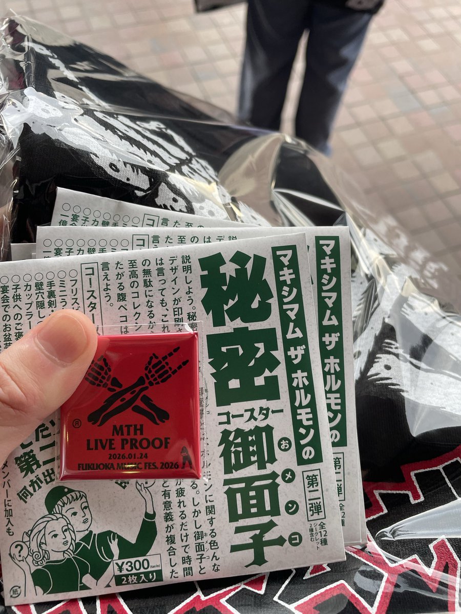 福フェス9時5分購入で、プルーフゲット！ 売り切れもなし！ 同行者に