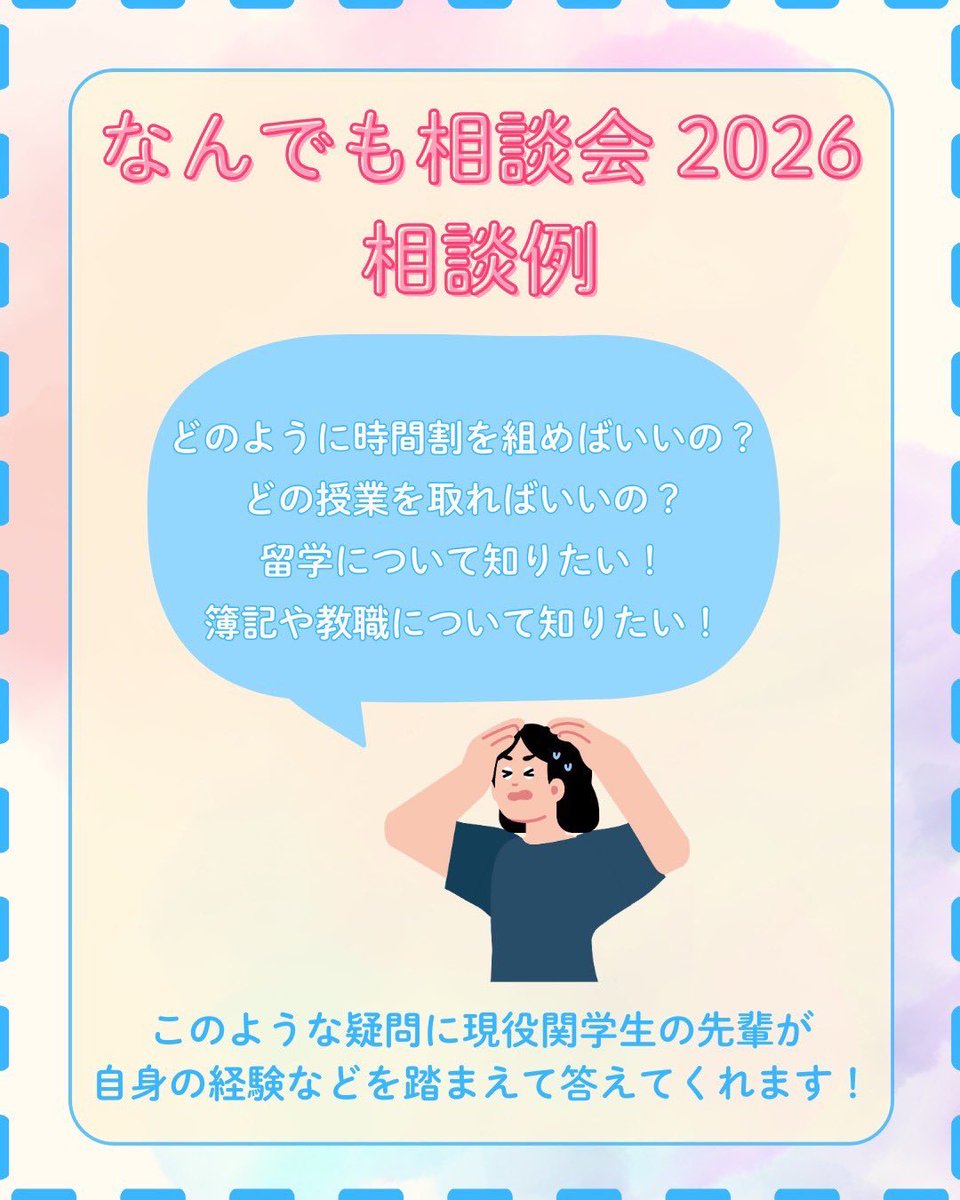 こんにちは！KGGIです🐳
4月1日(水)から7日(火)にかけて「なんでも相談会」を開催します！(4月5日(日)はお休み)
開催場所は西宮上ケ原キャンパス学生会館新館地下1階の食堂BIG PAPAまたはKGGI部室になります！
事前予約はプロフィール欄のストーリーハイライトからもご登録いただけます🙇‍♂️