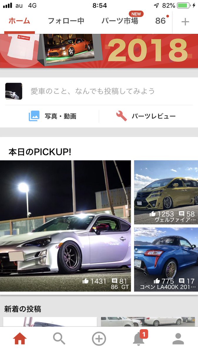 最近フォローした人は知らない ZN6時代 カーチューンのピックアップに