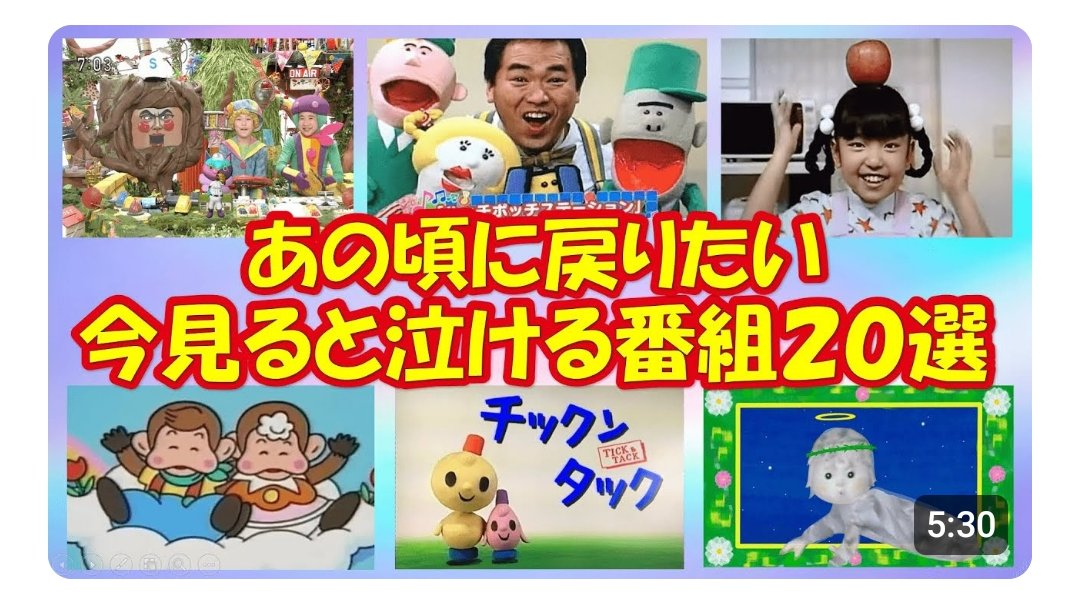 PuriMoM0130's tweet photo. 【懐かしすぎ注意】懐かしいテレビのオープニング！2000年代前半生まれの懐かしい番組・アニソンメドレー！是非ご覧いただけたら嬉しいです♥
YouTubeはコチラ⇩https://t.co/V0zEkKn3yP https://t.co/a8zr9r6vHq