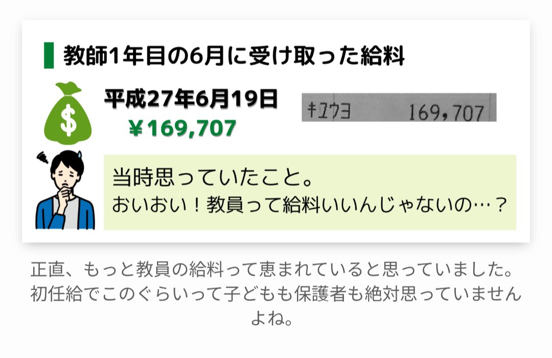 絶望していた初任時代の給与。
今は変わってるんだろうな。
chibikko-blog.com/tedori/