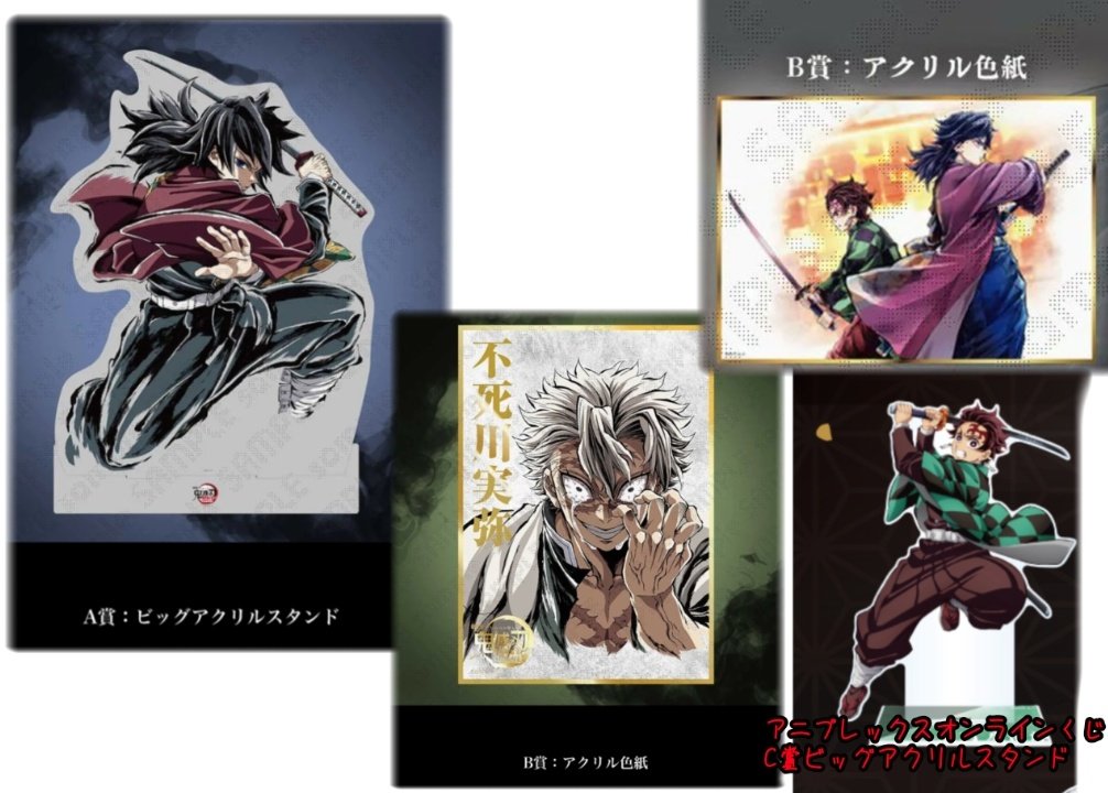 交換】鬼滅の刃 Web C107 くじ エンドロールイラスト ufotable 干支