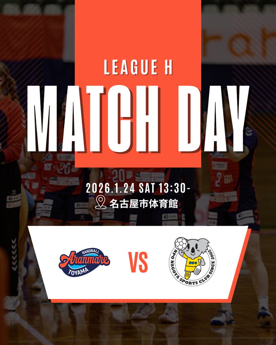 aranmare_hand's tweet photo. 🍊GAME DAY🍊

🗓️1月24日（土）13:30〜
📍愛知県　名古屋市体育館
🆚HC名古屋🐨

それぞれの役割を全うしてフルパワーで挑みます！！
たくさんの応援よろしくお願いします❤️‍🔥

#アランマーレ富山 #リーグH https://t.co/yIRCZp0juA