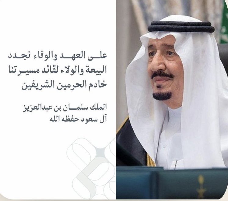 20093sal's tweet photo. #ذكري_البيعه_الحاديه_عشر
في ذكرى البيعه .نجدد الوفاء والولاء لقيادتنا الرشيده مؤكدين اعتزازنا بمسيرة القيادة.وماضين على طريق البناء والتنميه .سائلين الله ان يحفظ قيادتنا وان يديم على وطننا نعمه الأمن والأمان والاستقرار 🇸🇦💚🇸🇦💚 https://t.co/dPueQS6cXW