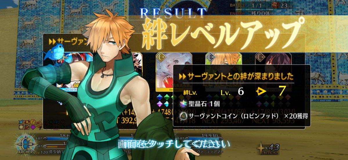 おはようございます。
FGOは新イベントが開幕しましたが、私は仕事が忙しくてまだ遊べていません。
今日も昨日の煽りを受けて忙しいです。
今日の私はきっと林檎農家..
画像はロビンフッドの絆が上がったもの。
本日も1日どうぞよろしくお願いいたします。
#FGO