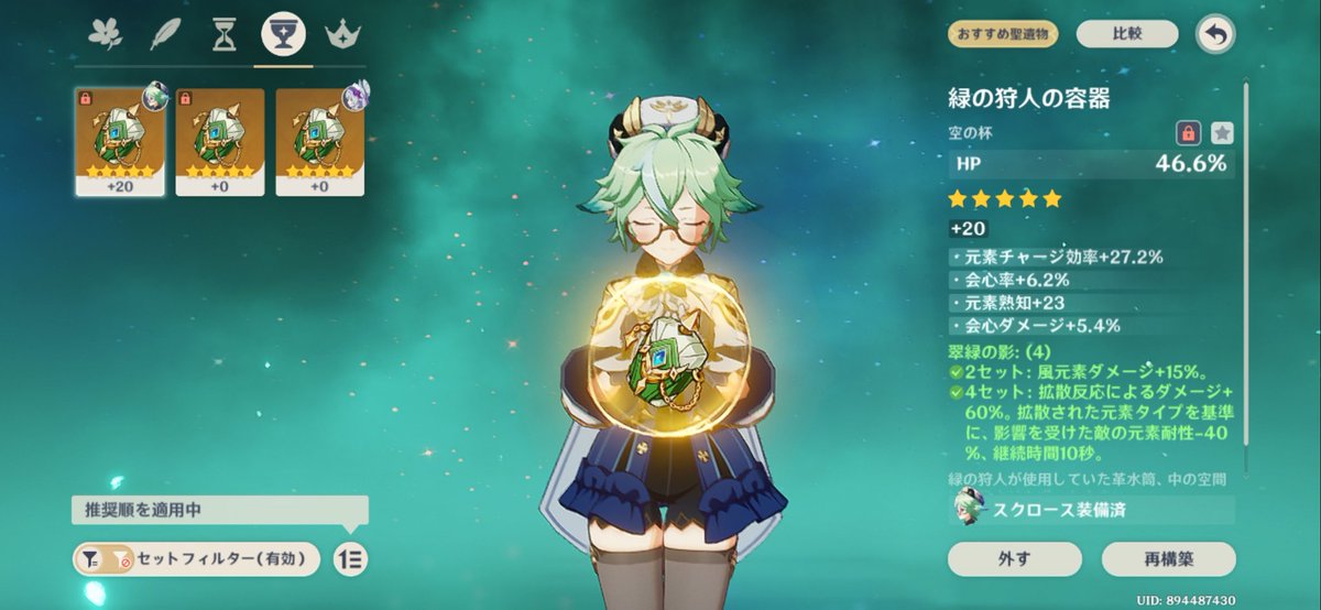 なんかコロンビーナに適したサブオプ来たんだけど？？？
しかも計算したら45だからSSやん🤣
 #原神   
 #原神好きさんと繋がりたい 
 #原神好きと繋がりたい