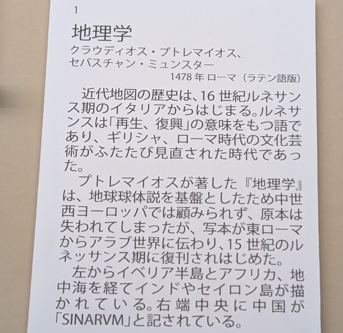 No.1《地理学》 クラウディオス・プトレマイオス セバスチャン・ミュン