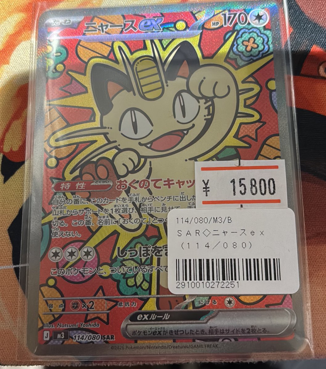 新品美品 ニャース EX 114/068 SAR ポケモンカード ムニキスゼロ