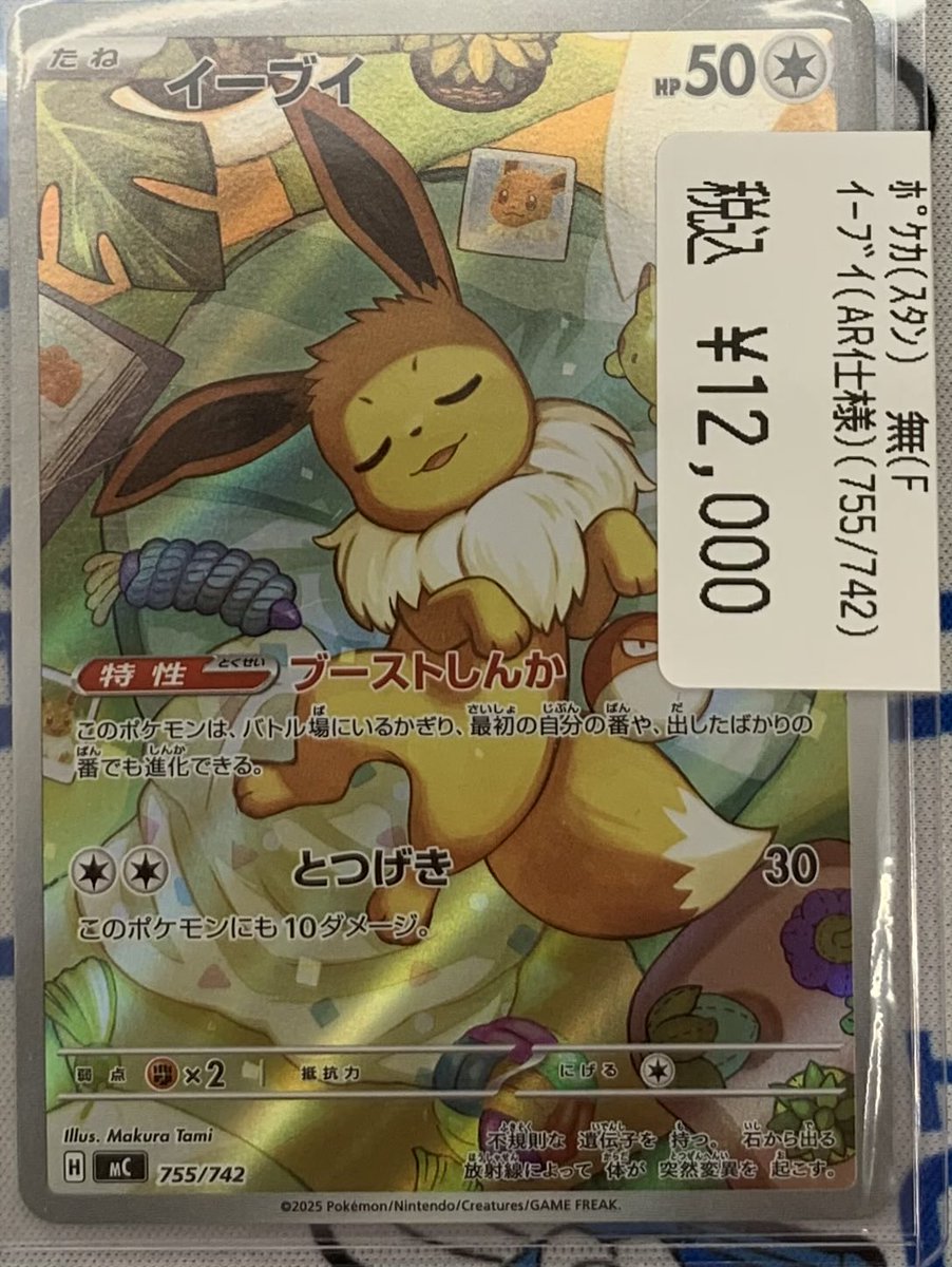 高額カード入荷のおしらせ こんにちは😃ポケモンカー イーブイ（AR仕様