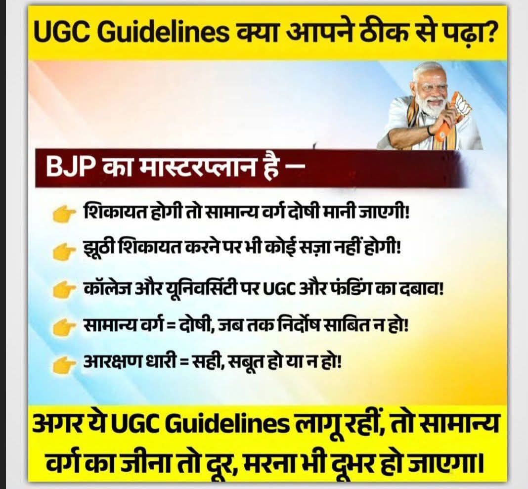 काला कानून वापस लो #ShameOnUGC