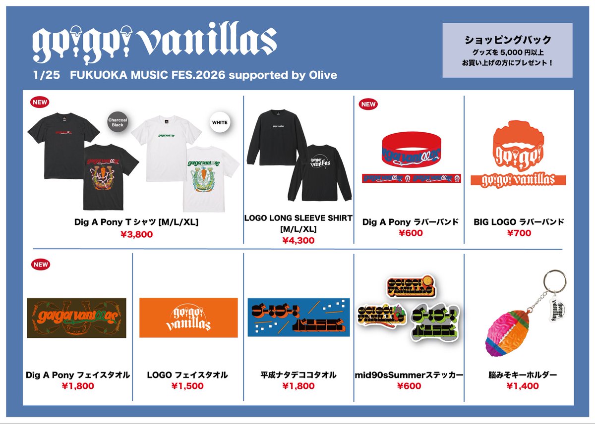 明日1月25日(日)は みずほPayPayドーム福岡 「FUKUOKA MUSIC FES.2026 