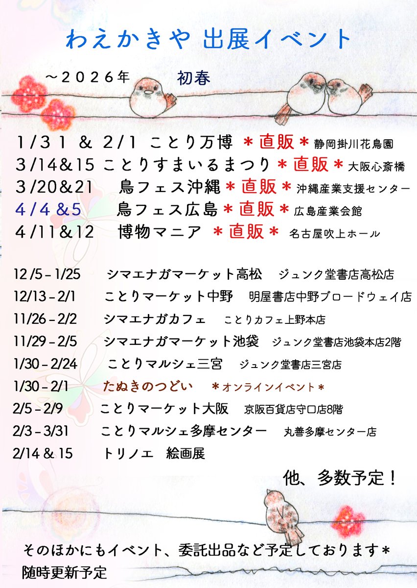 waekakiya's tweet photo. 直販イベントと直近の委託イベント一覧
更新しました！
まだ一覧に載っていないイベントも多数ありますのでのちほど更新していきます🍀
ぜひ会場で作品探してみてください✨ https://t.co/nxaqXf43wj