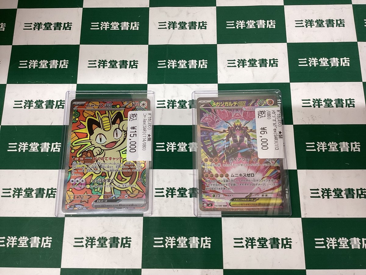 ポケカ 新弾高額カード買取させていただきました🙌 🌟ﾆｬｰｽex(SAR)(114