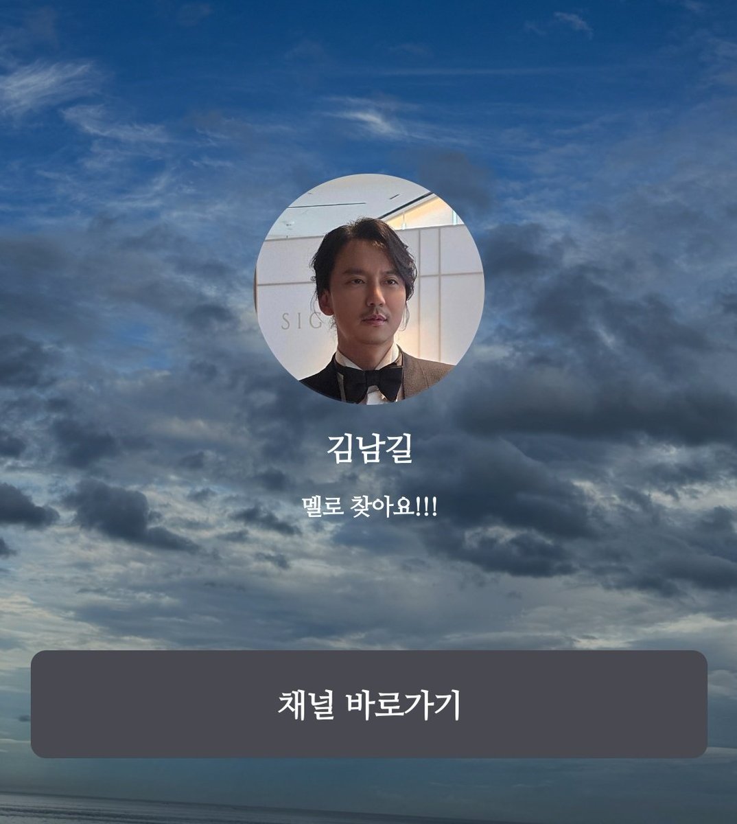 To. 드라마 영화 관계자 여러분들께 

김남길(1980.03.13) 배우님께서 멜로를 찾으신답니다.. 뜻이 맞으신 제작진님들께서는 연락주세요.. 저희의 평생 소원이었거든요