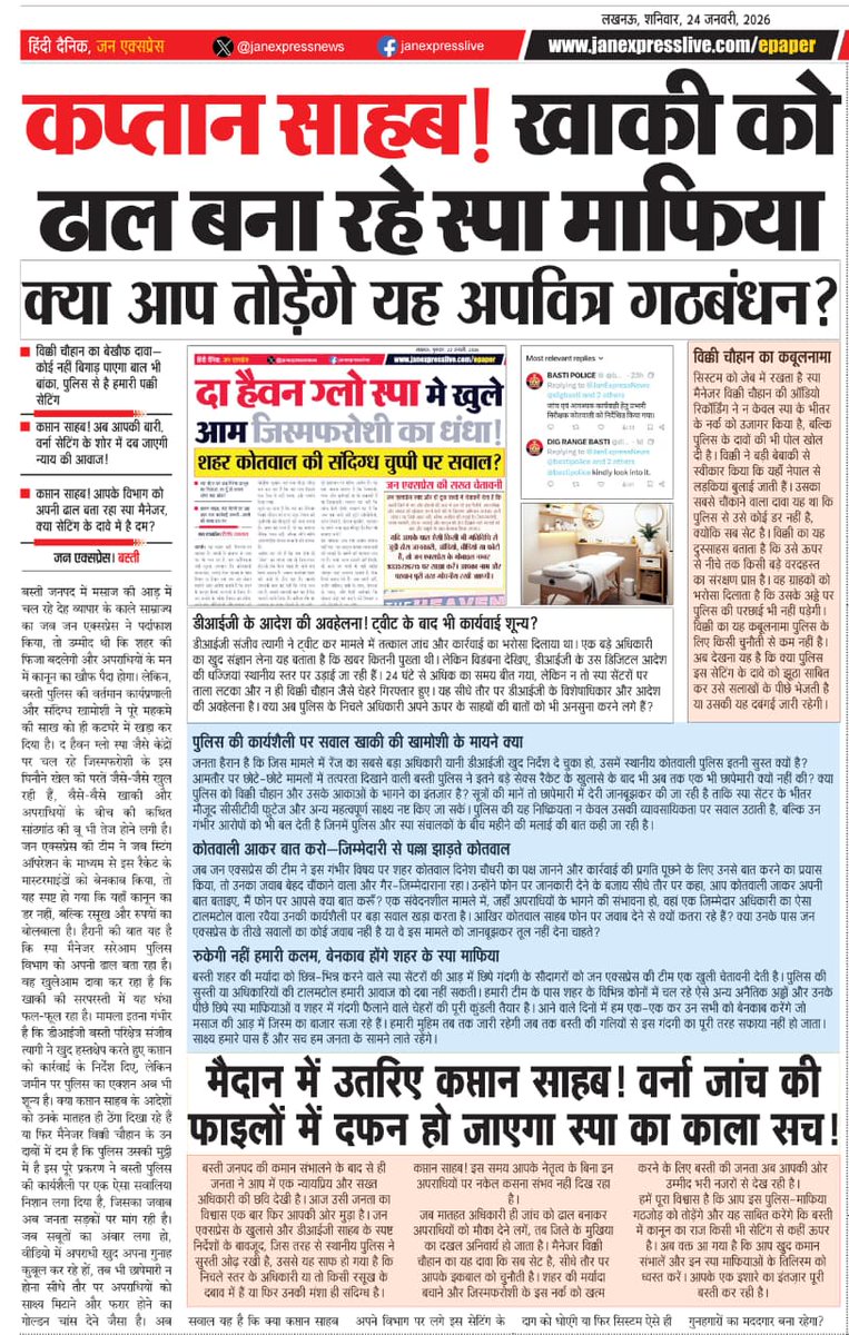 बस्ती से बड़ी खबर- कप्तान साहब! खाकी को ढाल बना रहे स्पा माफिया, क्या टूटेगा यह अपवित्र गठबंधन? बेखौफ स्पा संचालक का कबूलनामा "सिस्टम अपनी जेब में, नेपाल से बुलाई जाती हैं लड़कियां"।
<a href="/bastipolice/">BASTI POLICE</a> <a href="/digbasti/">DIG RANGE BASTI</a> <a href="/Uppolice/">UP POLICE</a> <a href="/myogiadityanath/">Yogi Adityanath</a>