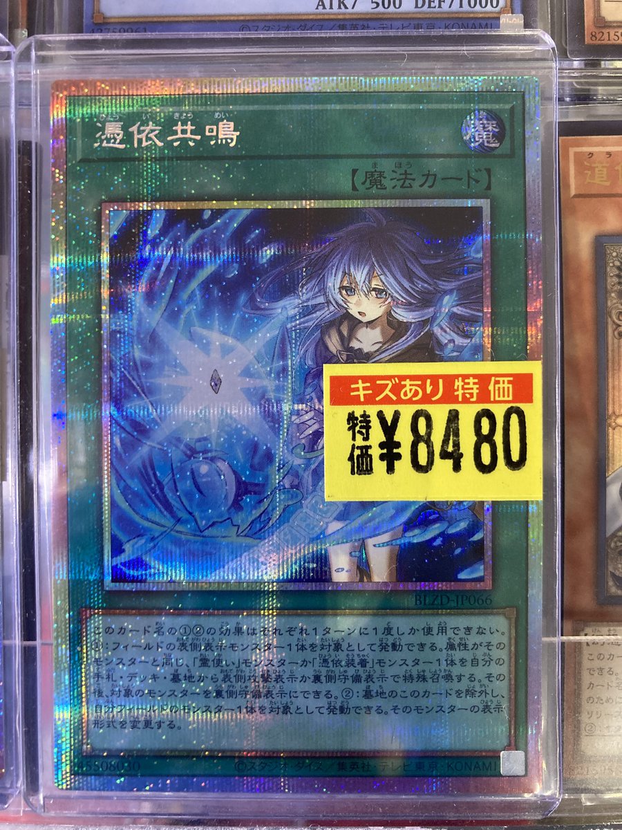 👁️‍🗨️遊戯王👁️‍🗨️ 🎉新弾発売！！🎉 💙憑依共鳴(ﾌﾟﾘｼｸ