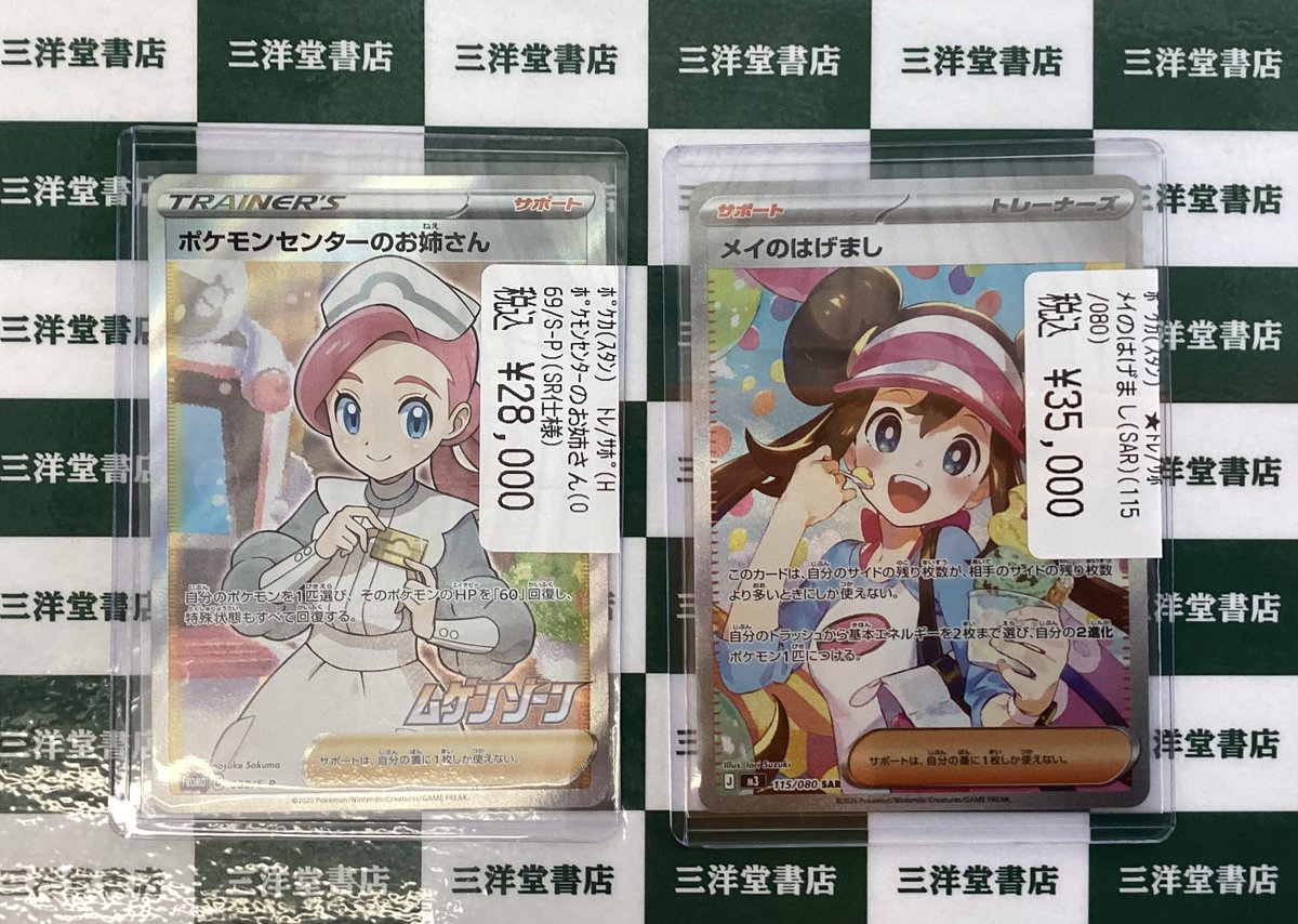 G*D様 ポケモンカード メイのはげまし sar 115/080 ポケモンカード メイのはげまし SAR 115/080 エラー 魂抜け - メルカリ