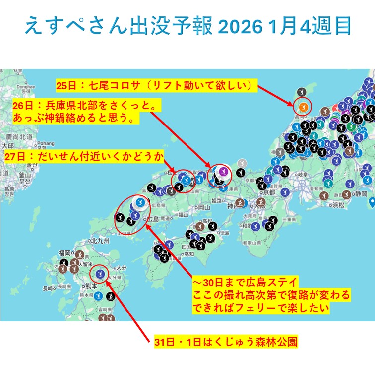 えすぺさん出没予報】 西日本のスキー場大移動だー。 とりま来週の広島