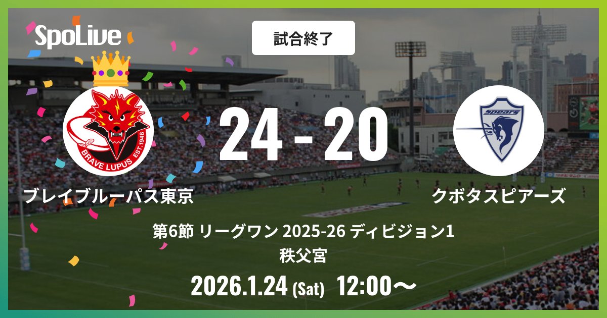 vs 東芝ブレイブルーパス東京 試合終了: 24 - 20 #クボタスピアーズ