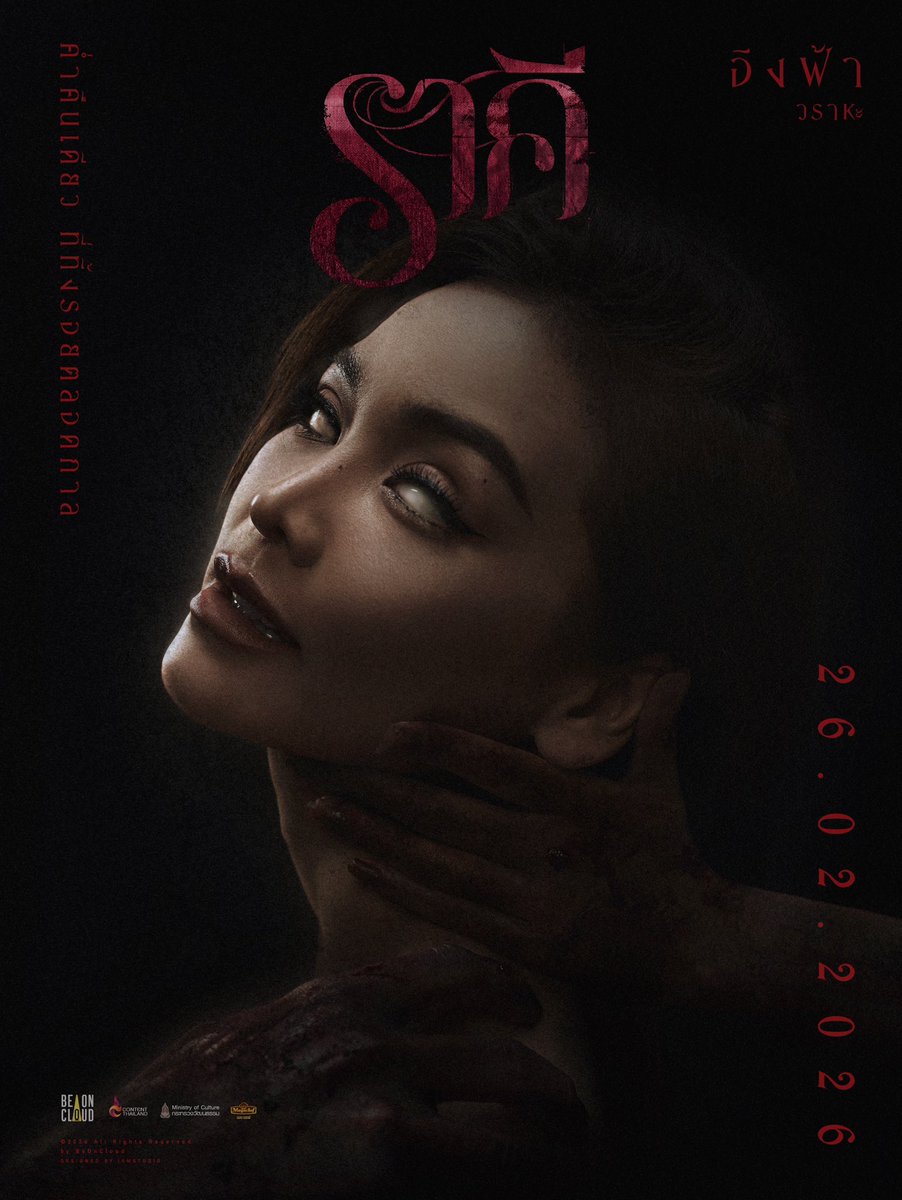 'ค่ำคืนเดียว ที่ทิ้งรอยตลอดกาล' 

อิงฟ้า - อิงฟ้า วราหะ รับบทเป็น มาลี

📍ราคี THE STAIN | Official Trailer [Uncensored] 
🎞️ youtu.be/2PcdIYB32AI

26 กุมภาพันธ์นี้ ในโรงภาพยนตร์

<a href="/EWaraha/">Engfa Waraha (ตัวจริง)</a> 
#ราคีTHESTAIN #BeOnCloud