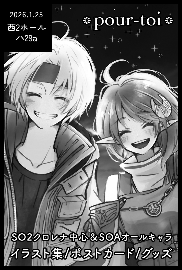 遅ればせながら明日のお品書きです。スペースは【 西２ホール ハ29a 】です。
新作なく前回と同じで申し訳ありませんが、現地でお会いできることを楽しみにしています♥️よろしくお願いします✨️