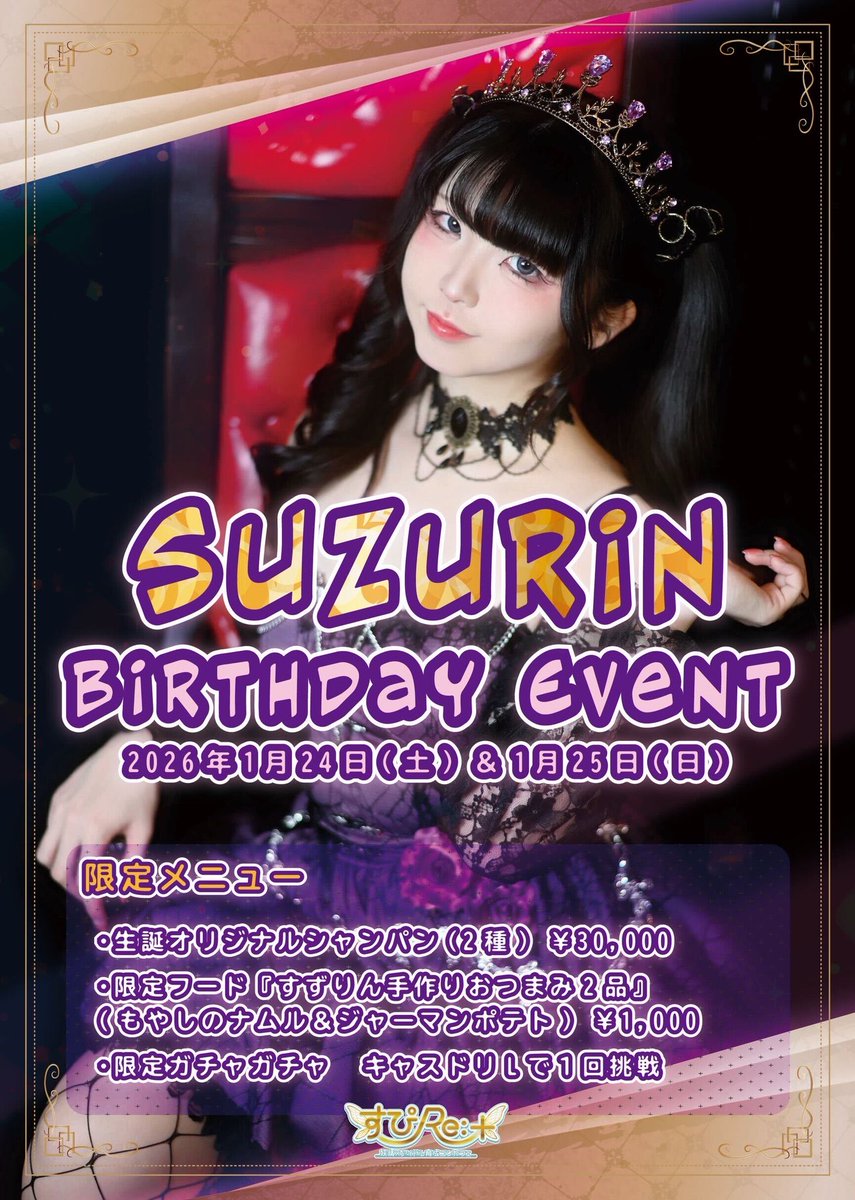 すずりん☆ (@suzu_cos4519) / Posts / X