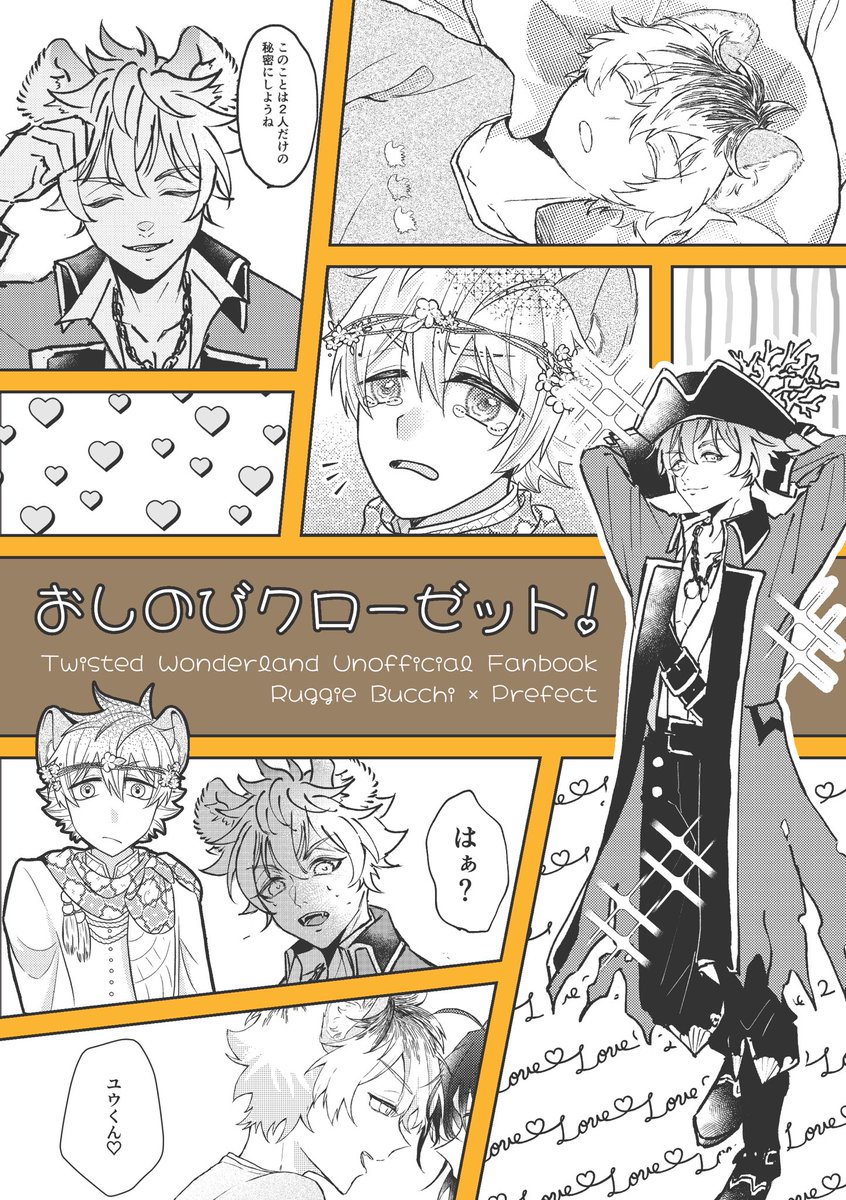 2/8 VR2026  新刊サンプル(1/5)
ラギーのイベント衣装×秘密をテーマにした合同誌です(ラギ監♀)

「おしのびクローゼット!」
全年齢/A5/54P/会場頒布価格600円
通販未定 