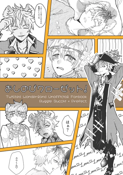 2/8 VR2026  新刊サンプル(1/5)
ラギーのイベント衣装×秘密をテーマにした合同誌です(ラギ監♀)

「おしのびクローゼット!」
全年齢/A5/54P/会場頒布価格600円
通販未定 