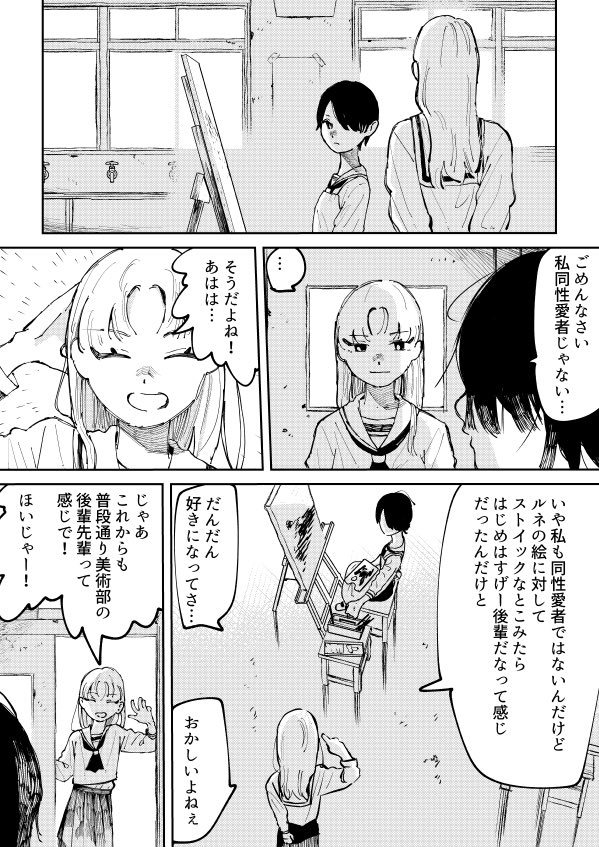 pmzi9944's tweet photo. 女子美術部員が女子の先輩に告白される漫画

※百合です
※ハッピーエンドではない

#漫画が読めるハッシュタグ 
#漫画 

11/1 https://t.co/fqlrgFFbCq