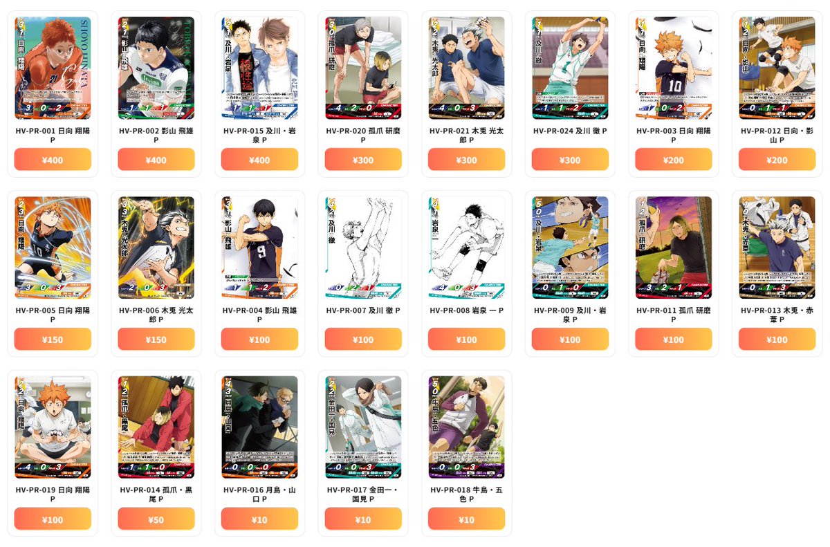 【まとめ売り】ハイキュー　バポカ　カード　BOX プロモ　ウエハース まとめ売り】ハイキュー バポカ カード BOX プロモ ウエハース HV-P01