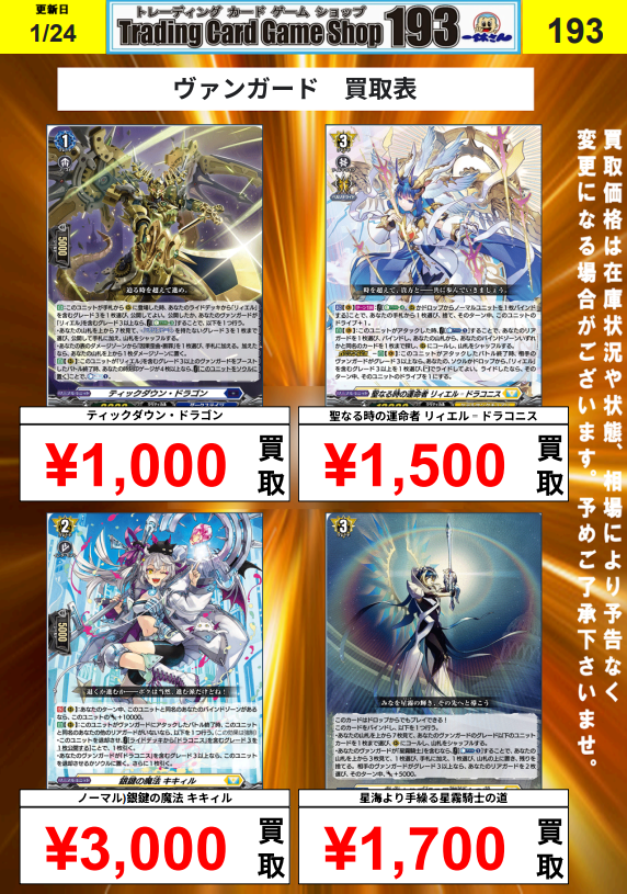 ヴァンガード 買取情報】 ティックダウン・ドラゴン ¥1,000 リィエル゠