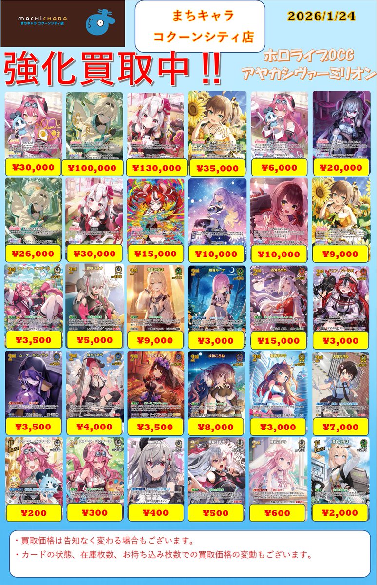 💥#ホロカ 買取一覧💥 買取表更新しました‼️ お持ち込みお待ちして