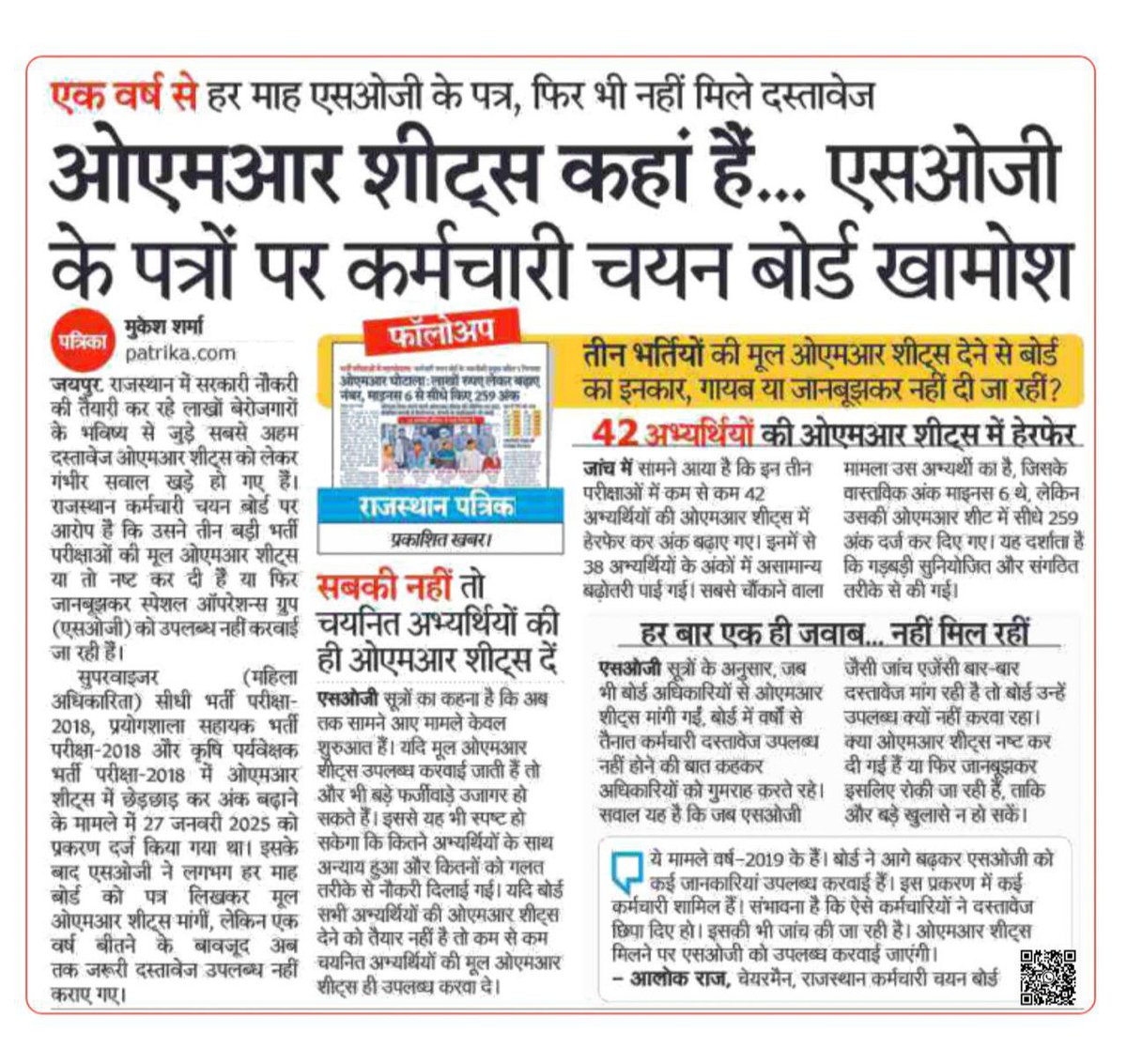 VpSinghDhundhla's tweet photo. क्या कहना चाहोगे अधीनस्थ बोर्ड के बारे में 
#आलोकराज जी मुखिया आप हो?
#RSSB https://t.co/mUPuwWDERJ
