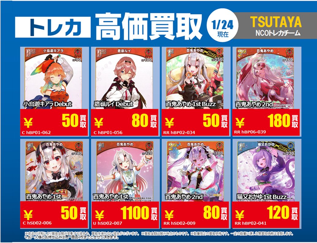 買取情報】【X限定】 🔥1/23 買取募集🔥 #ホロライブカードゲーム RR
