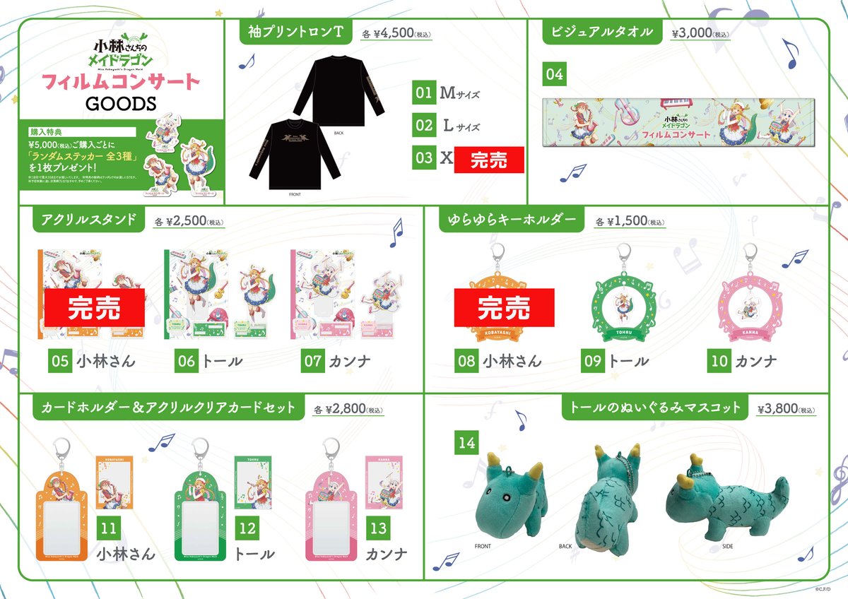 小林さんちのメイドラゴン』 フィルムコンサート 越谷公演🎻 □グッズ