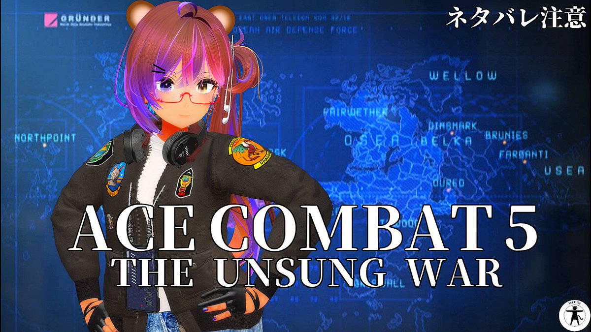 kxmxtxtx765's tweet image. 配信告知 2026.1.25 21:00～
作中時間で4から5年後の世界で新たな舞台新たな仲間達と環太平洋戦争を戦い抜きます。
UGSFに繋がるストレンジリアル世界シリーズも9回目ですね。
第1回 [PS2] エースコンバット5 ジ・アンサング・ウォー をたしなむ [ネタバレ注意] 
youtube.com/live/WGMUiaFuW…