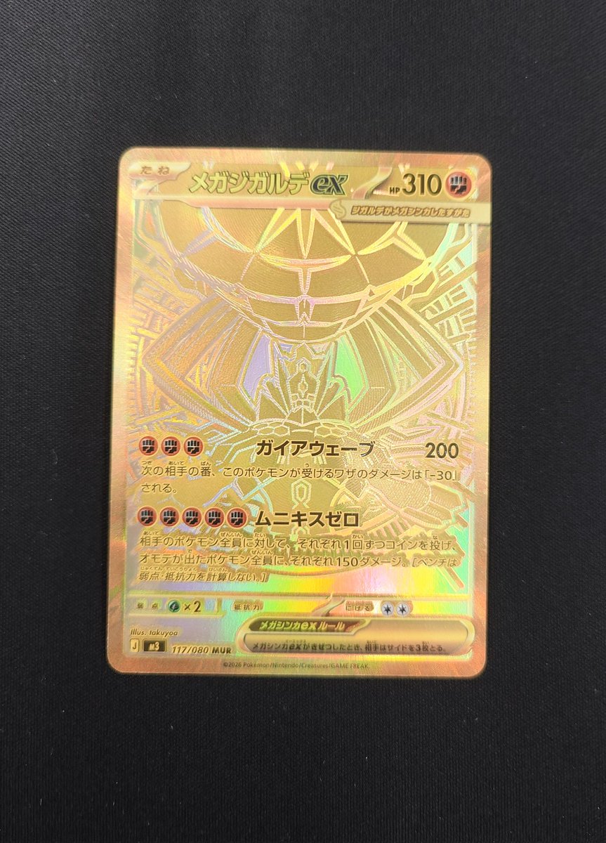 メガジガルデex 117/080 MUR 状態ランクA】メガジガルデex (MUR) {117