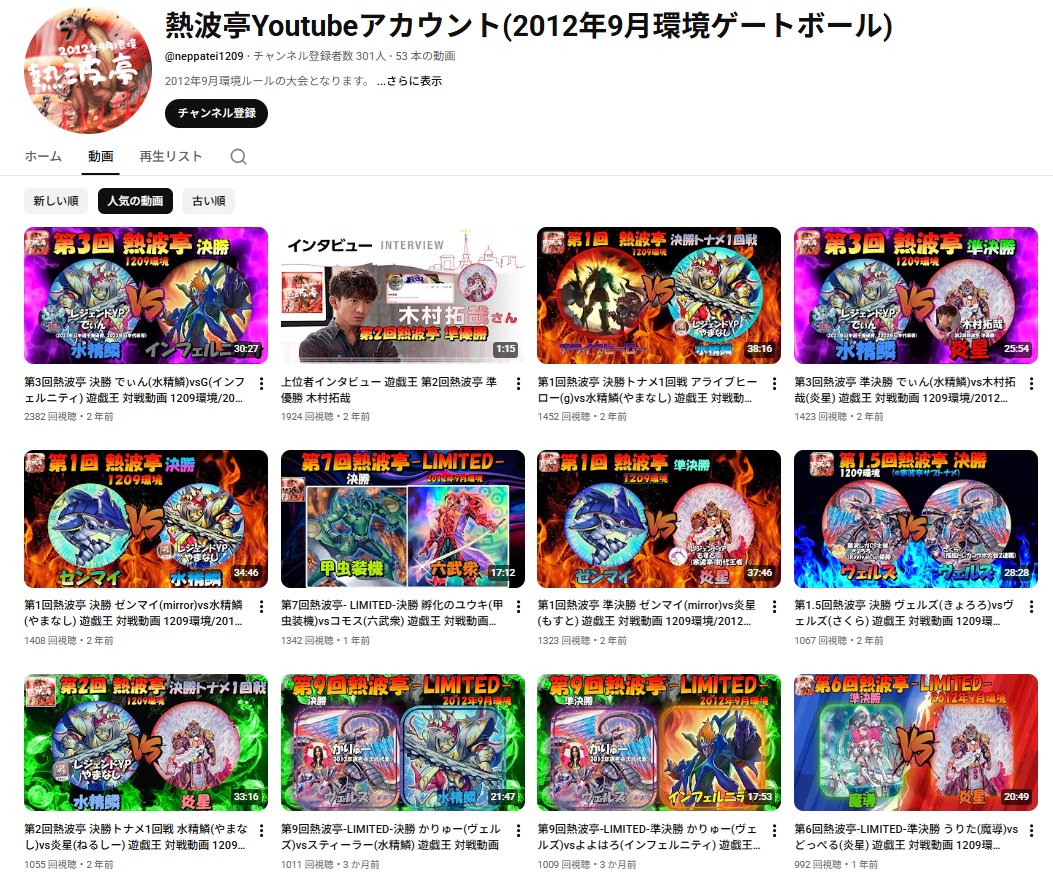 熱波亭運営(1209環境)@次回は2/21(土) (@neppatei1209) / Posts / X